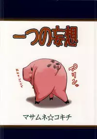 (C87) [Masamune Kokichi (Matsu Takeshi)] Hitotsu no Mousou (Nanatsu no Taizai)