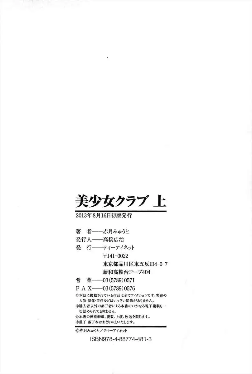 The Beautiful Girls Club Vol.1