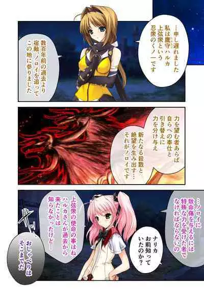 超昂閃忍ハルカ デジカルコミカライズ ~龍の力の継承者と美女三忍~ モザイクコミック総集編