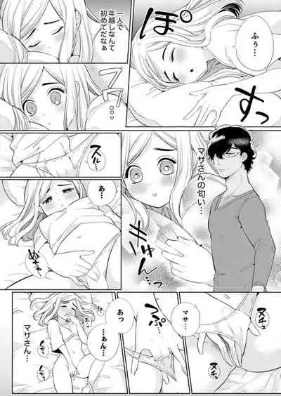 エロ紳士の極上テク~その性感帯、オレが育ててあげる【完全版】