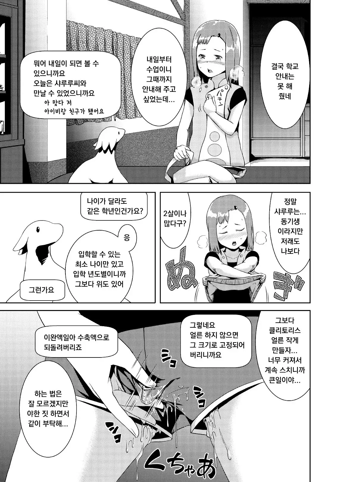 Tentacle Tamer! Episode 2