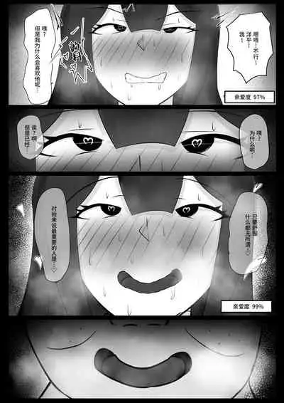 [Crescendo] Iinchou o Saimin de NTR ru! [Chinese]