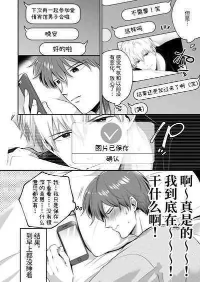 Salarymen's Love Hotel Boys Club 2 | 上班族爱情旅馆男子会 2