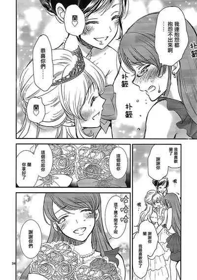 (C91) [Cherry Moon (K-Zima)] Eien Unit Kouhen (Aikatsu!)[Chinese] [大友同好会]