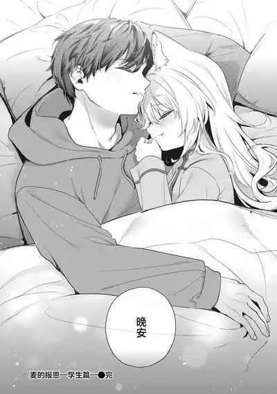 Ameiro Prologue - Candy Like Prologue | 糖色序曲