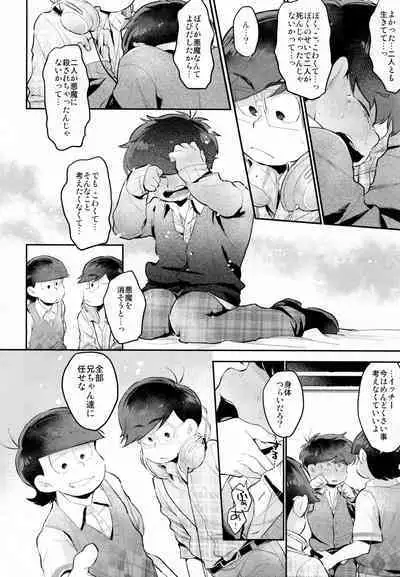 Einsatz no Gaisen o Utae!