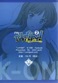 (C76) [Uninigumi (Unini Seven)] Pai Pan! 2 (K-ON!)