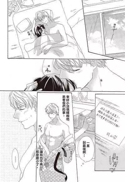宅女愛上肉食紳士~絕頂!大叔級的神技~ 3