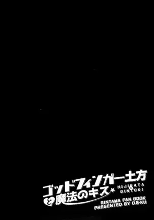 Godfinger Hijikata and magic kiss