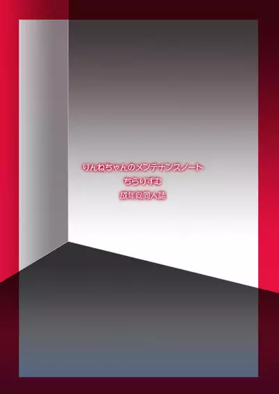 Rinne-chan no Maintenance Note