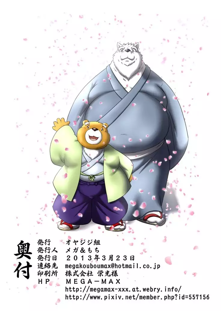 Kemono no Roukaku Matsuri