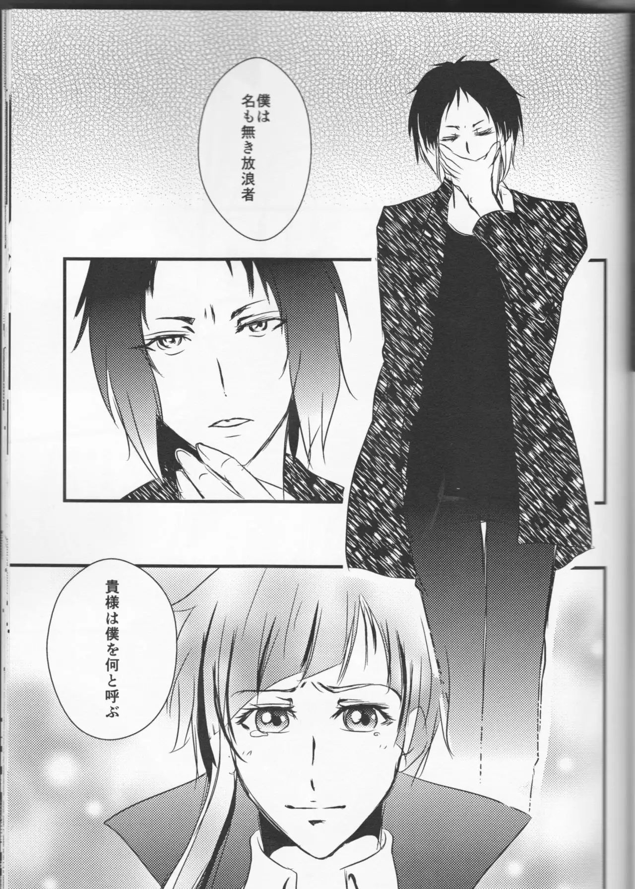 Tsuioku no Souretsu Ge