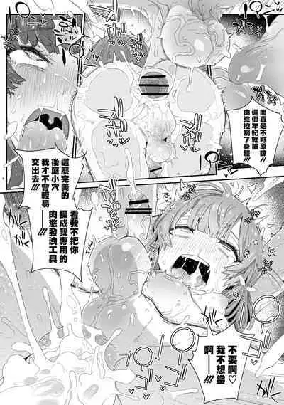 Watashi no Fuuki o Midasun ja Nai!!!