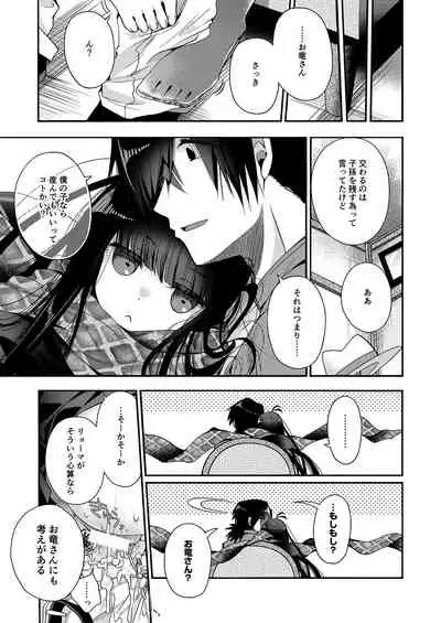 [Alkaloid (Izumiya Otoha)] Kami-sama no Koiwazurai (Fate/Grand Order) [Digital]