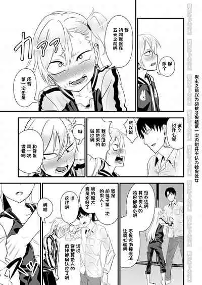 Kinpatsu Yancha-kei na Kanojo to no Kurashikata 2 Zenpen