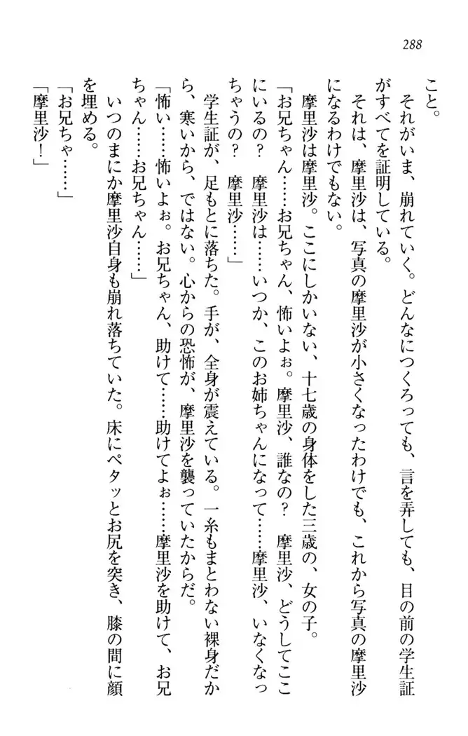お姉ちゃんは3歳児!?