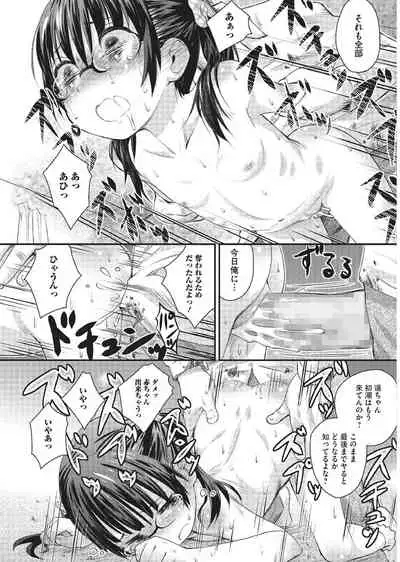 Megane Loli Choukyou Jugyou!!