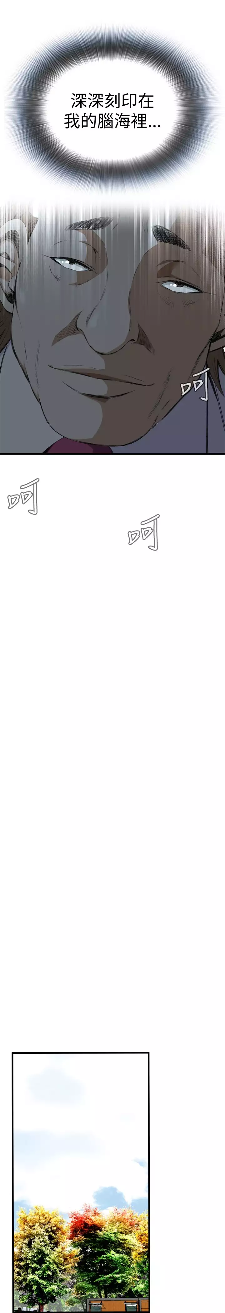 Take a Peek 偷窥 Ch.39~66 中文