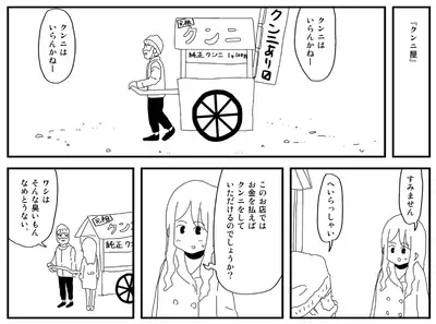 Cunni Battler Takashi