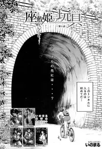 [Inomaru] Zashikihime no Omocha Ch. 1-2