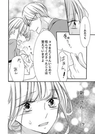 [Karasuma Kanatsu] ズブズブに愛されるから何事かと思ったら、罠でした。 第1-9話