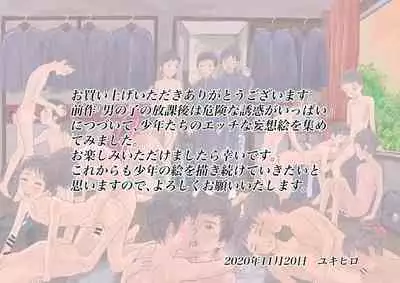 Otona Ga Shiranai Shōnentachi No Hōkago