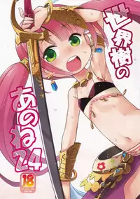 (SC65) [Kazeuma (Minami Star)] Sekaiju no Anone 24 (Etrian Odyssey)