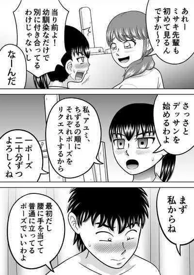 [Hitotsukami (Kitamura Kouichi)] Danshi O Nūdodessan