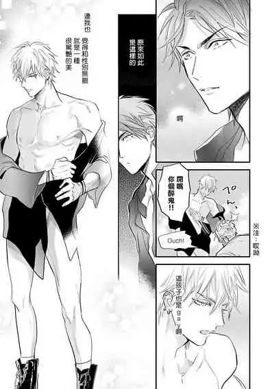 [Nagi Wataru] Burlesque Night | 艳舞荒诞夜 1-2 [Chinese] [拾荒者汉化组] [Digital]