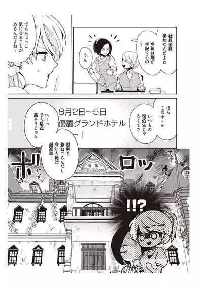 部長、もうイジメないでくださいっ!~二人きりの淫らな部活~ 【完全版】2