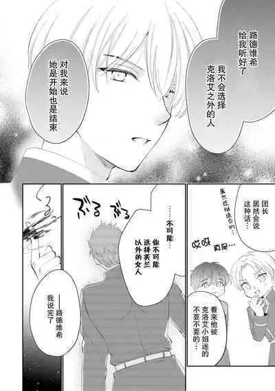 Atarashii Konyakusha wa Watashi o medetakute shikatanai | 新婚约者超宠我 1-8