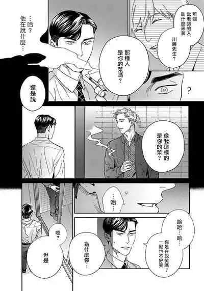 Under My Skin | 肌肤之下 Ch. 1-3