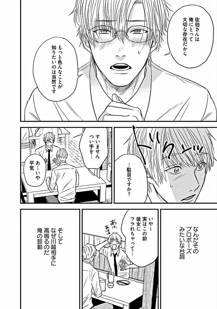 Hajimete wa Mechakucha Hageshii