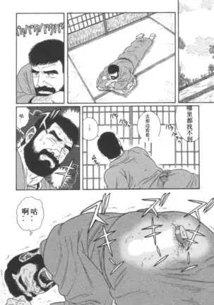 Gedou no Ie Joukan | 邪道之家 Vol. 1 Ch.3