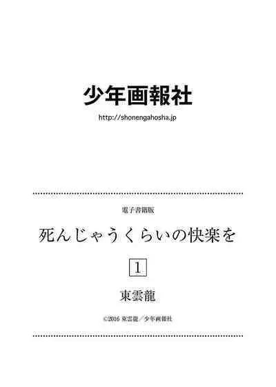 [Shinonome Ryu] Shinjau Kurai no Kairaku o (1) [Digital]