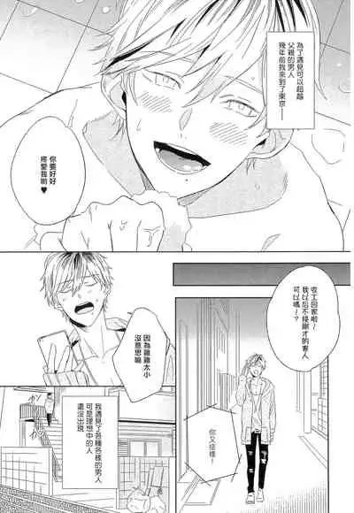 [Igohiko] Itoshi no Centimeter | 爱情的长度 Ch. 1-2 [Chinese] [拾荒者汉化组] [Digital]