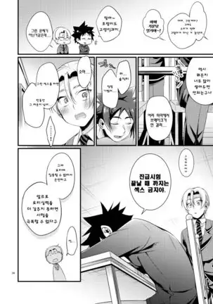 Gaman to Iu Na no Choumiryou