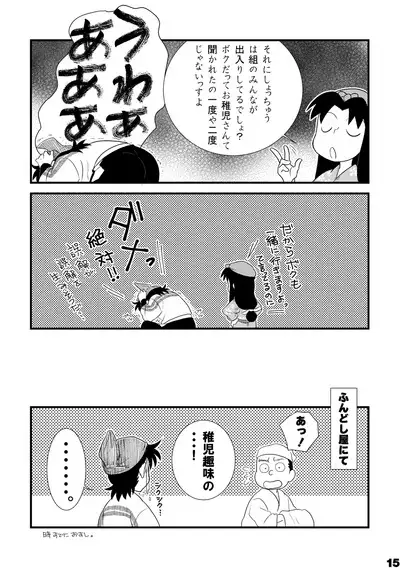 土井家のふんどし談義