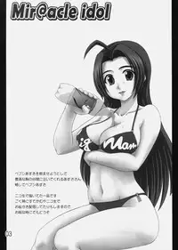 (C77) [eau-Rouge (Rikamoto Miyuki)] Mir@acle iDOL (THE iDOLM@STER)
