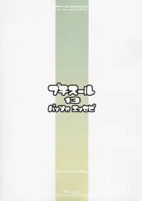 (C90) [Pazzo S.P. (Akikaze Shirakumo)] Petite Soeur 13 (SHIROBAKO)