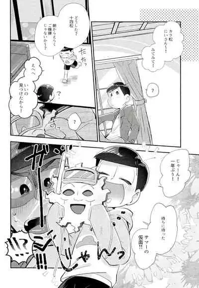 My Riru Juushimatsu ga Summer Kamen to xx Shitaidato!?