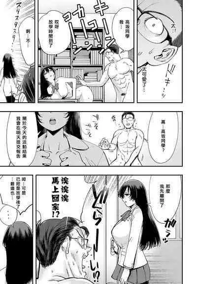 Majime wa Yattemo Naoranai Ch. 1