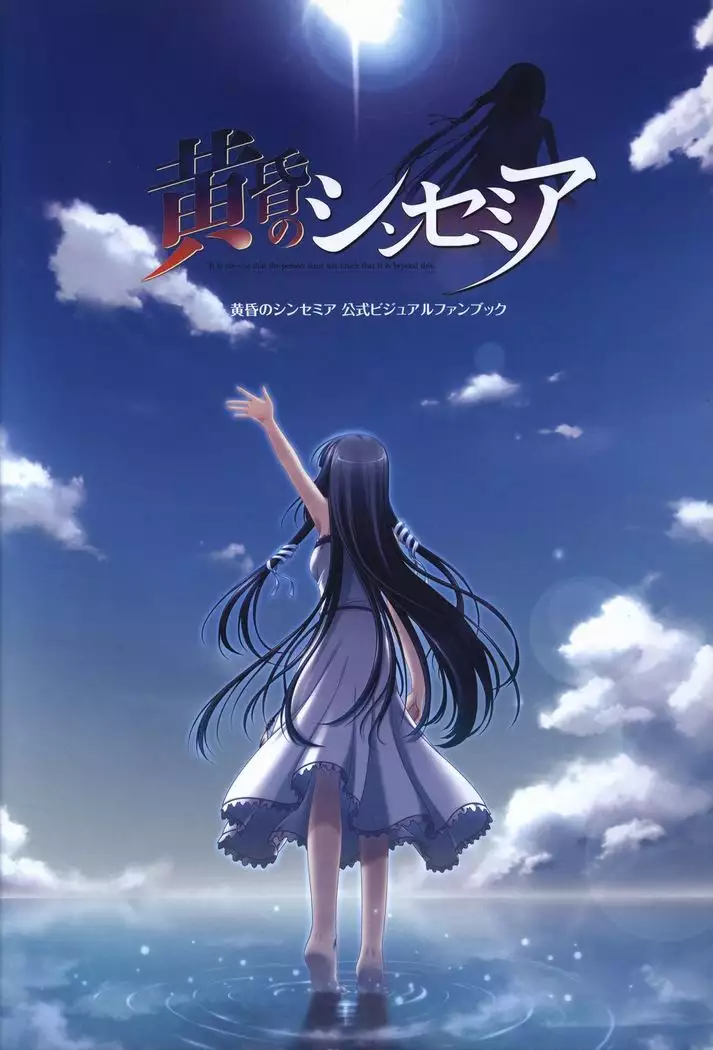 Tasogare no Sinsemilla Official Visual Fan book