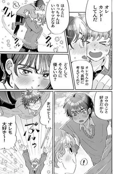 [hizakozou (Hatano)] Seiyoku no Tsuyoi Zeme to Nandemo Shite Kureru Uke [Digital]