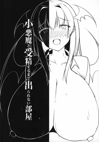 Koakuma to Jusei suru made Derarenai Heya