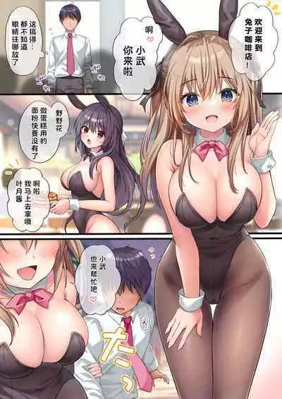 Houkago Bunnygirl 3 - nonoko sakurazakura & hozuki kinomoto