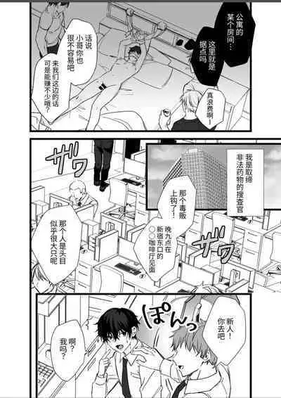 【銀つき】メス堕ちおとり捜査官/シルバールーン|雌堕诱饵搜查官 【中国翻译】【dl版】