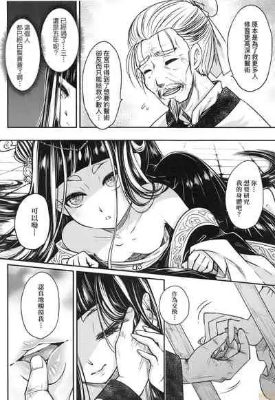 [Kokusei Roukun] Eiseiruten [Chinese] [Decensored]