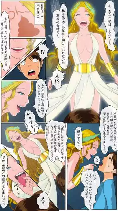 OH!キスの女神さま!