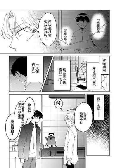 虽然但是许诺终身的幼驯染是我的仆从!?